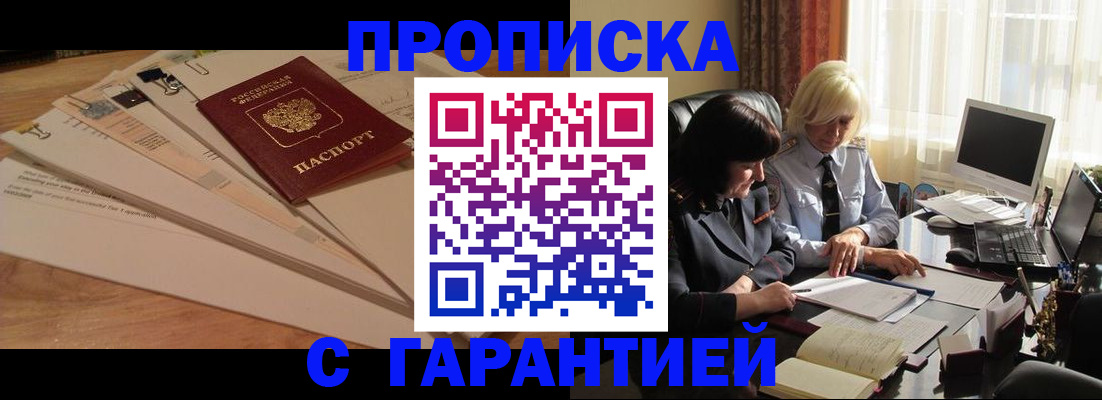 прописка гарантия в Кабардино-Балкарии