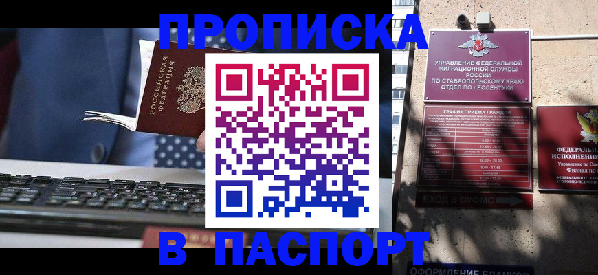 прописка в квартире в Кабардино-Балкарии
